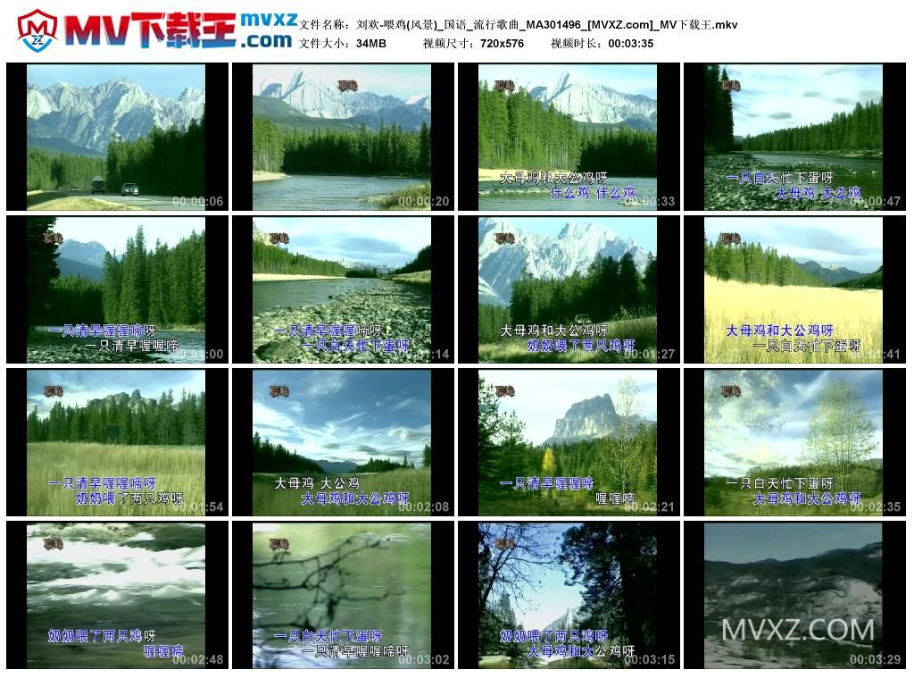 刘欢-喂鸡(风景)_国语_流行歌曲_MA301496